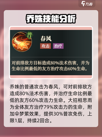 三国志幻想大陆2枭之歌乔姝怎么样介绍截图3