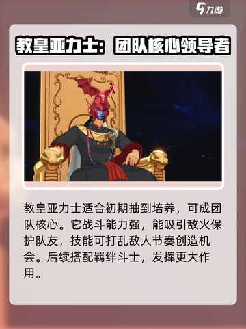 圣斗士星矢重生：教皇亚历士🔥超强解析！游戏必备✨截图3