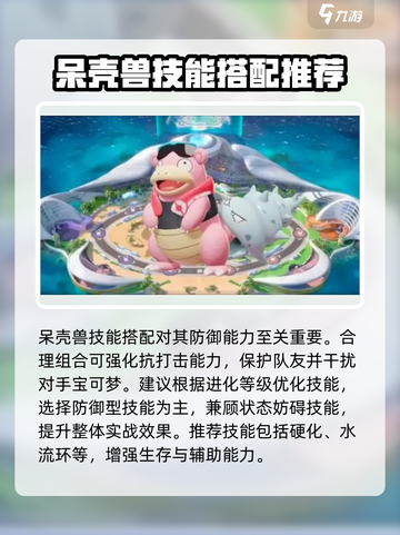宝可梦大集结呆壳兽配招玩法介绍截图2