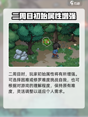 大侠立志传二周目🔥玩法规攻略来了！💡截图3