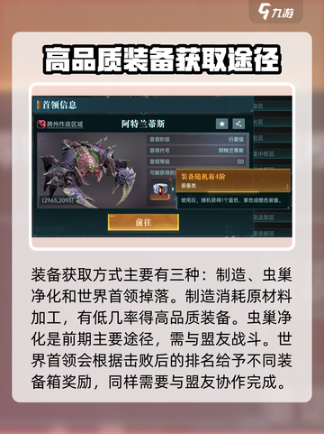 群星纪元💥装备搭配与获取攻略来啦！🔥截图4