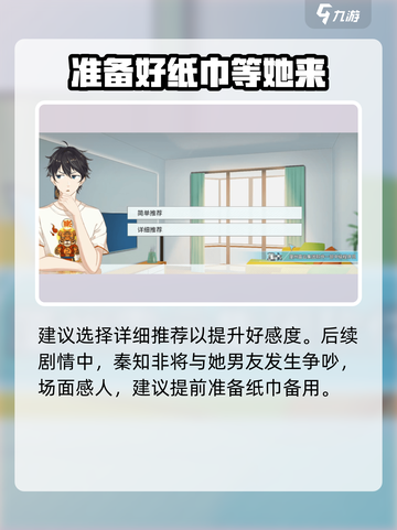 《职场浮生记》秦知非好感度提升秘籍💥截图3