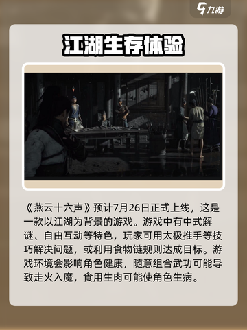燕云十六声💥正式上线时间曝光！🔥等你来战截图2
