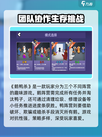 鹅鸭杀手游好玩吗介绍截图2