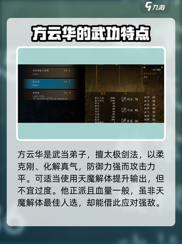 侠客风云传前传：天魔解体给谁最强💥截图4