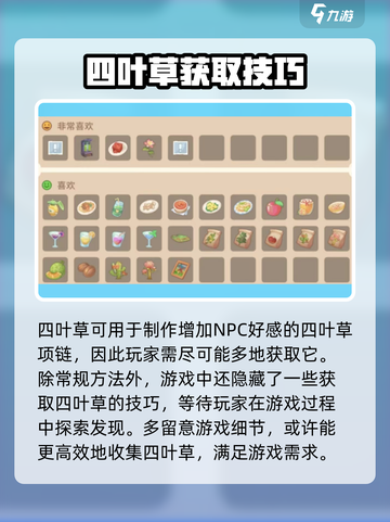 沙石镇时光💎四叶草获取攻略，轻松拥有幸运草！截图4