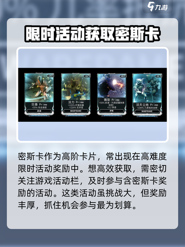 星际战甲手游密斯卡获取攻略介绍截图2