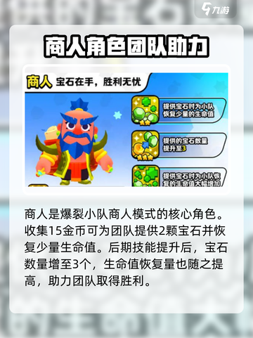 爆裂小队商人模式怎么玩介绍截图2