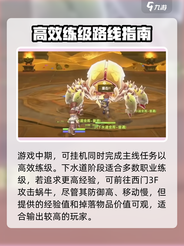 仙境传说RO新启航练等攻略介绍截图3