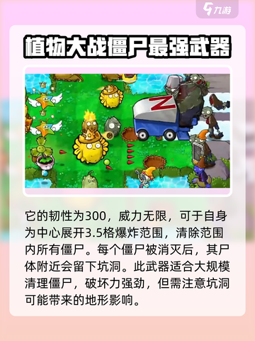 植物大战僵尸：毁灭菇🔥实力爆表，一击致命！截图3
