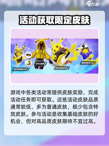 宝可梦大集结皮肤怎么得介绍截图5