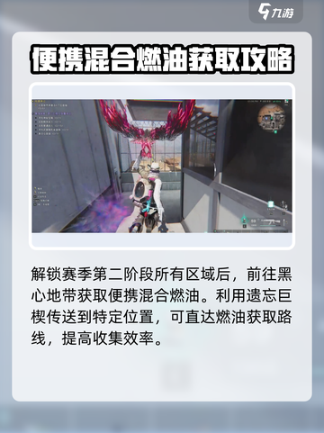 七日世界🔥便携混合燃油获取攻略💎截图3