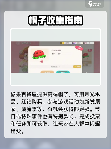 心动小镇帽子怎么获得介绍截图3