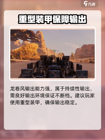 创世战车🔥龙卷风最佳搭配🔥轻松碾压敌人！截图5