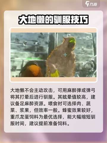 方舟生存进化手游🔥大地懒超强介绍来啦！截图3