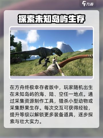 方舟终极幸存者版🔥超全内容解析！🎮截图3