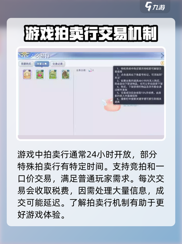 巴风特之怒拍卖行怎么玩介绍截图2
