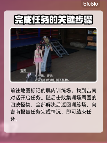 FF7重生🔥海滩练肌肉任务攻略💎截图3