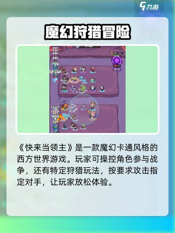 快来当领主狩猎是什么意思介绍截图2