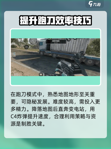 三角洲行动危险行动跑刀怎么玩介绍截图3
