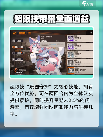 新月同行星期六技能怎么样介绍截图4