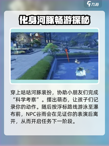 鸣潮🔥咕咕河豚任务超详细攻略来了！快收藏👇截图3