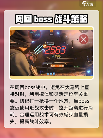 全境封锁曙光手游BOSS悬赏攻略介绍截图5