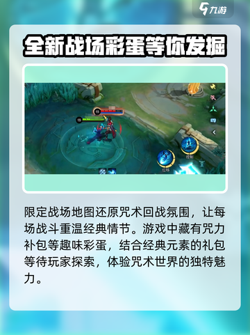 决胜巅峰咒术回战联动介绍介绍截图3