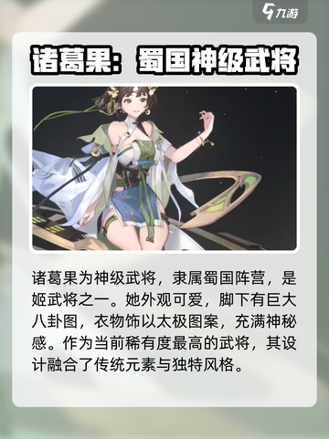 三国志幻想大陆2枭之歌诸葛果怎么样介绍截图2