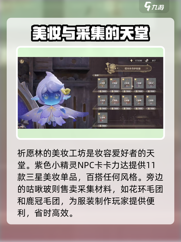 无限暖暖交易npc在哪介绍截图2