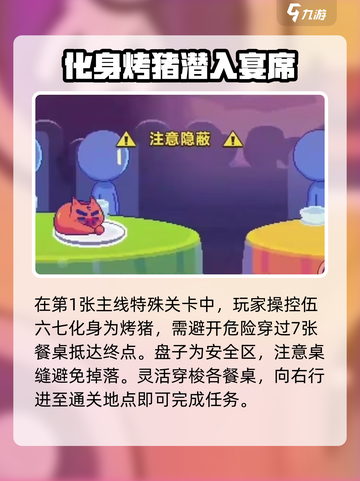伍六七暗影交锋特殊关卡化身烤猪怎么过介绍截图2