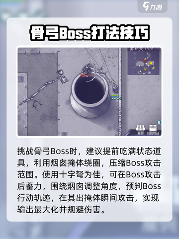 《阿瑞斯病毒2骨弓BOSS打法🔥》💀弓箭 boss速通技巧！截图3