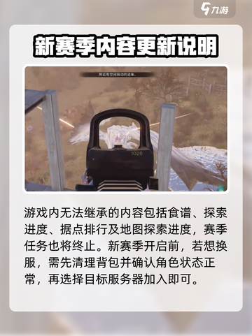 《七日世界》赛季结束换服规则大曝光！🔥💥截图4