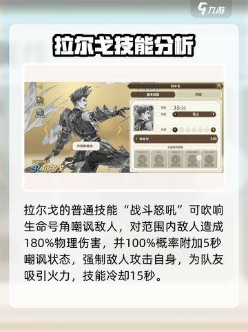 剑与骑士团🔥拉尔戈技能效果详解来了！不容错过✨截图2