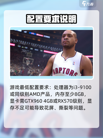 🎮NBA2K25配置要求曝光！最低配置也能玩？💥截图2