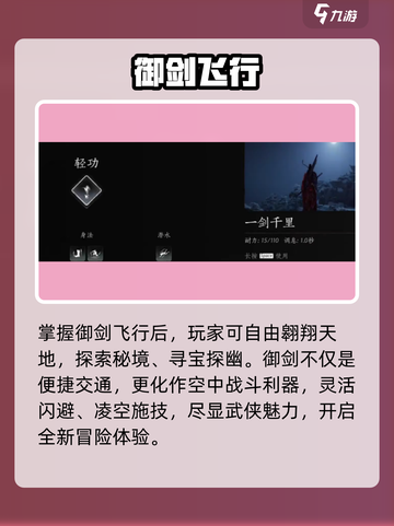 燕云十六声御剑飞行🔥截图3