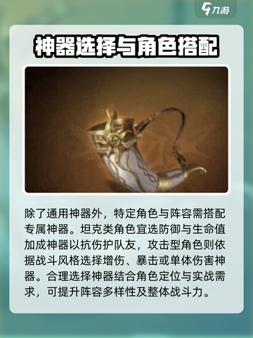 龙息神寂🔥神话神器选择全攻略💡截图5