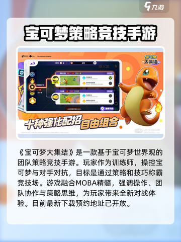 宝可梦大集结是什么类型游戏介绍截图2