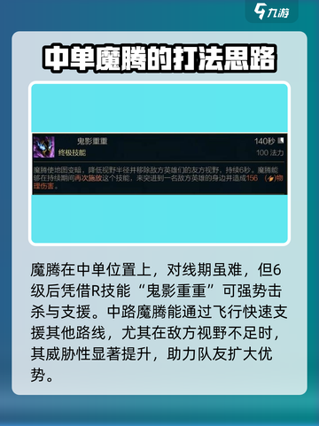 英雄联盟手游魔腾介绍介绍截图3