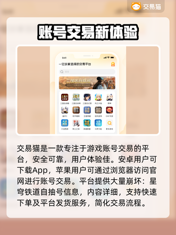 《星穹铁道自抽号交易🔥速成攻略！》🚀截图2