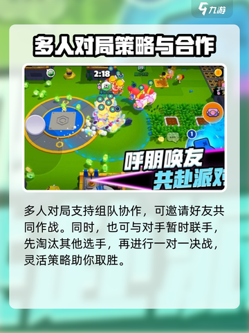 爆裂小队对战模式怎么玩介绍截图4