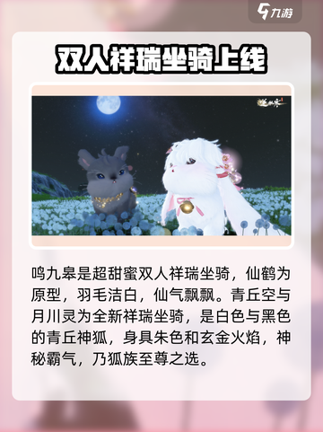 逆水寒手游全新祥瑞坐骑怎么样介绍截图3