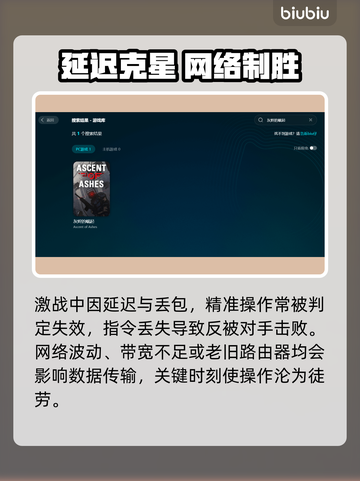 🔥灰烬的崛起丢包？速看解决妙招！💥截图2