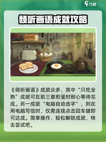 《倾听画语》成就全解锁🔥攻略来啦！🎉截图2