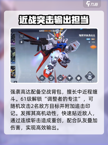 高达钢铁之诗机体技能介绍介绍截图4
