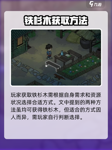 《大侠立志传》铁杉木获取方式🔥超简单！截图4