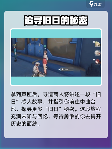 鸣潮⚡旧日的余声触发攻略来了！快人一步解锁成就截图4
