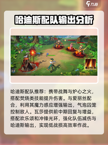 荒野国度哈迪斯队伍怎么搭配介绍截图2