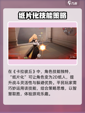 卡拉彼丘🔥入门必看！新手玩法大公开🎮截图2