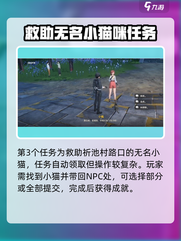 鸣潮寻猫环游记攻略介绍截图4
